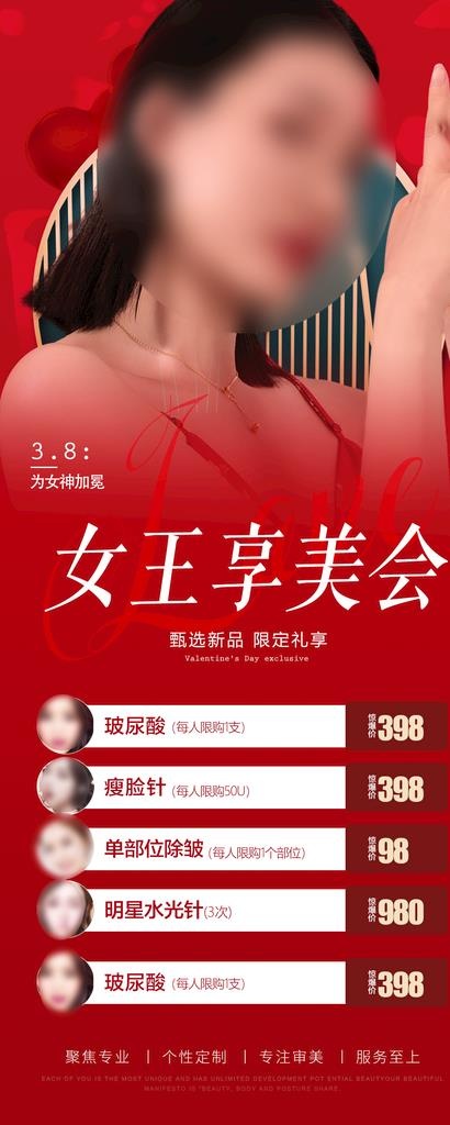 医美女王节图片(1080x2500)psd模版下载