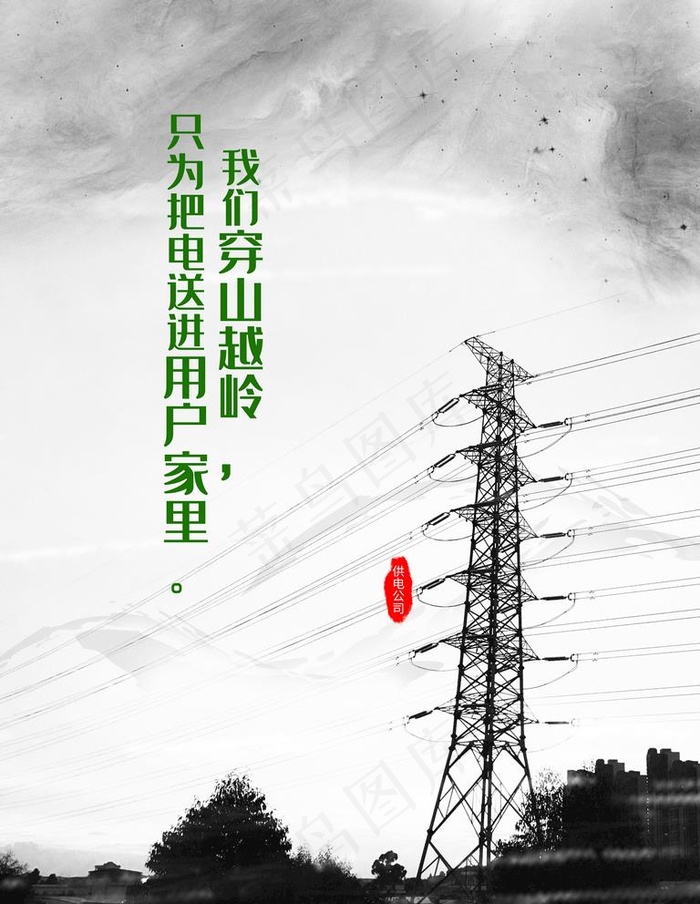 电力海报图片