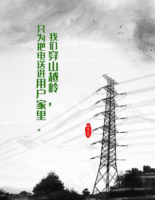 电力海报图片