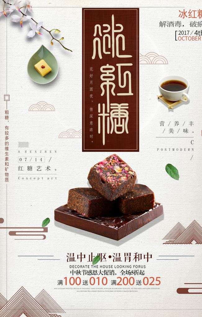 姜糖图片(2362x3543)psd模版下载