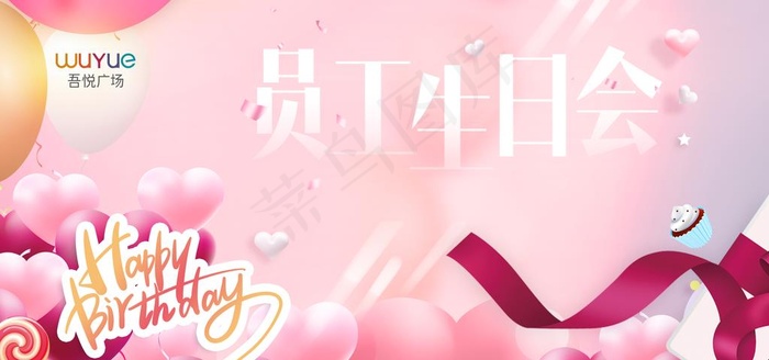 生日会背景板图片(2835x1417)psd模版下载
