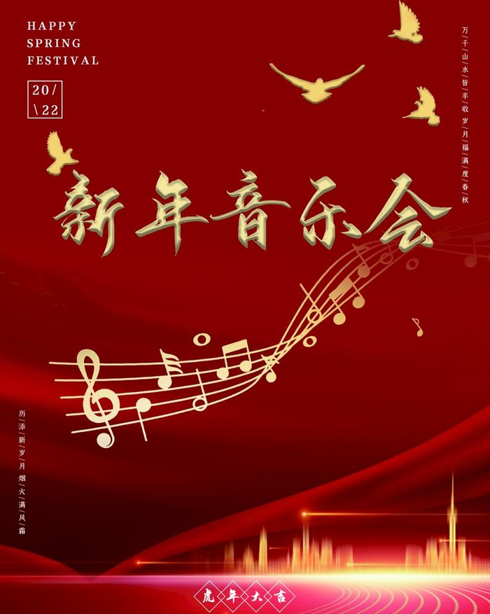 新年音乐会图片