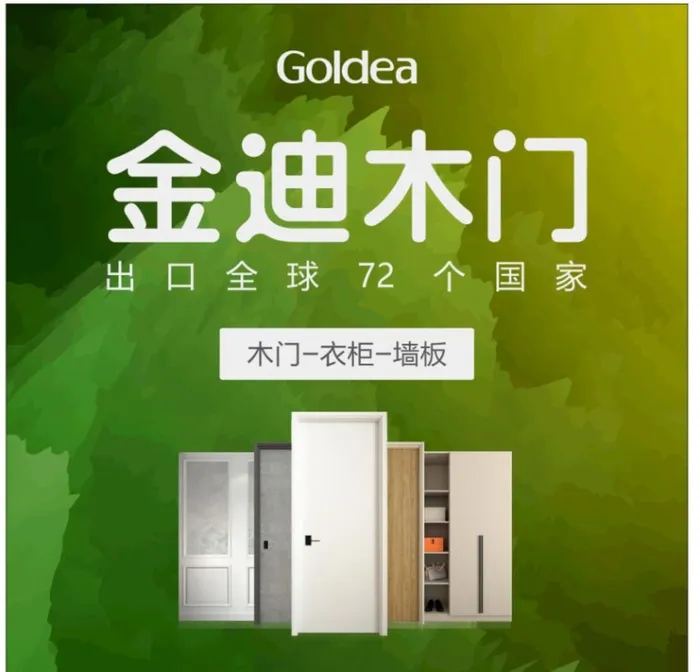 金迪木门图片cdr矢量模版下载