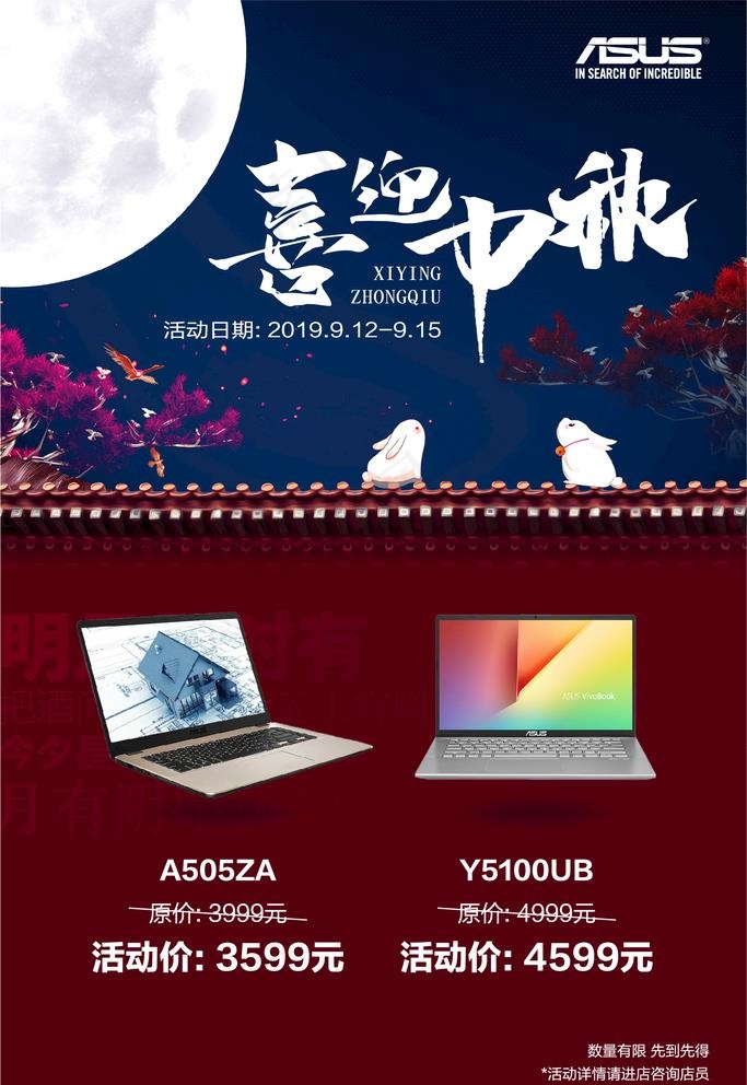 中秋节活动海报图片ai矢量模版下载