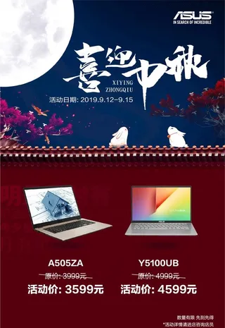 中秋节活动海报图片