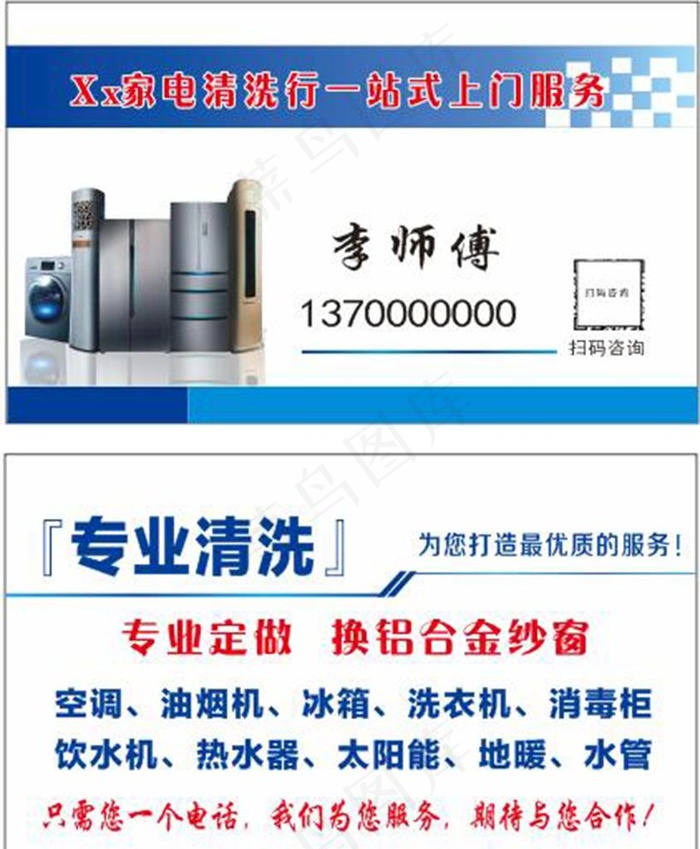 家电清洗名片图片