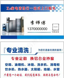 家电清洗名片图片