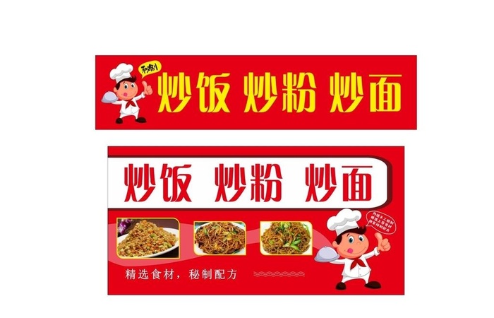 炒粉 炒饭  炒面图片cdr矢量模版下载