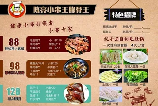 烧烤菜单图片