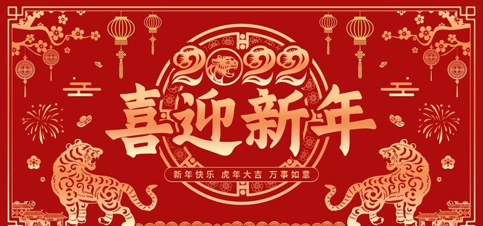 新年 图片(7087x3543)psd模版下载