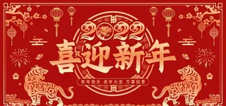新年 图片