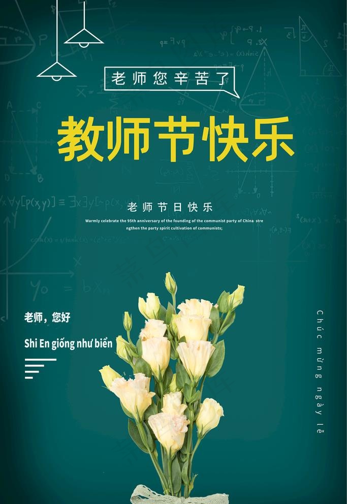 教师节快乐图片