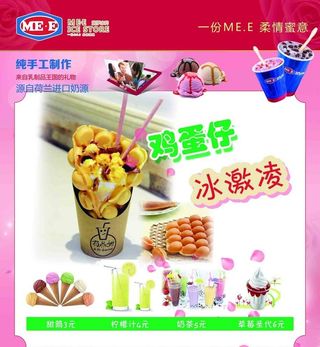 鸡蛋仔冰激凌图片