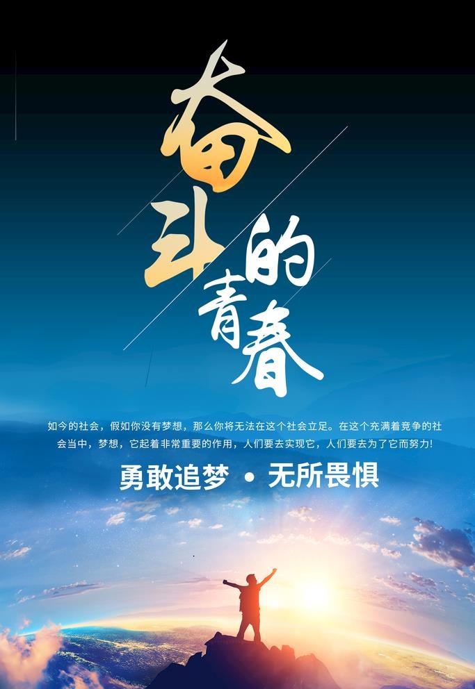 奋斗的青春图片(1750x2625)psd模版下载