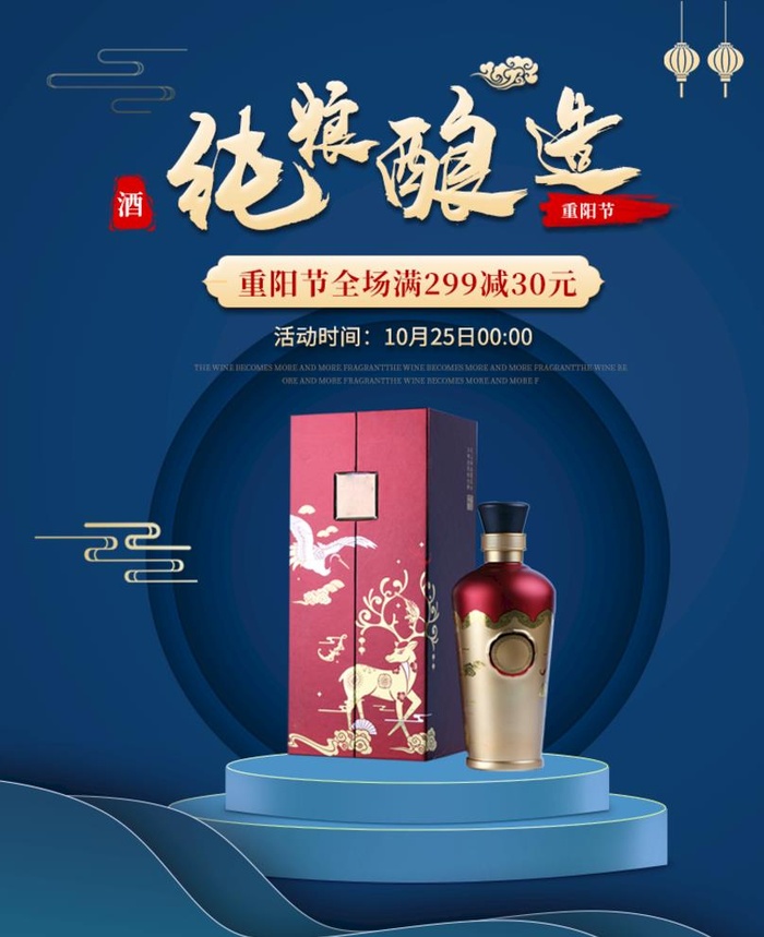 白酒海报图片(750x950)psd模版下载