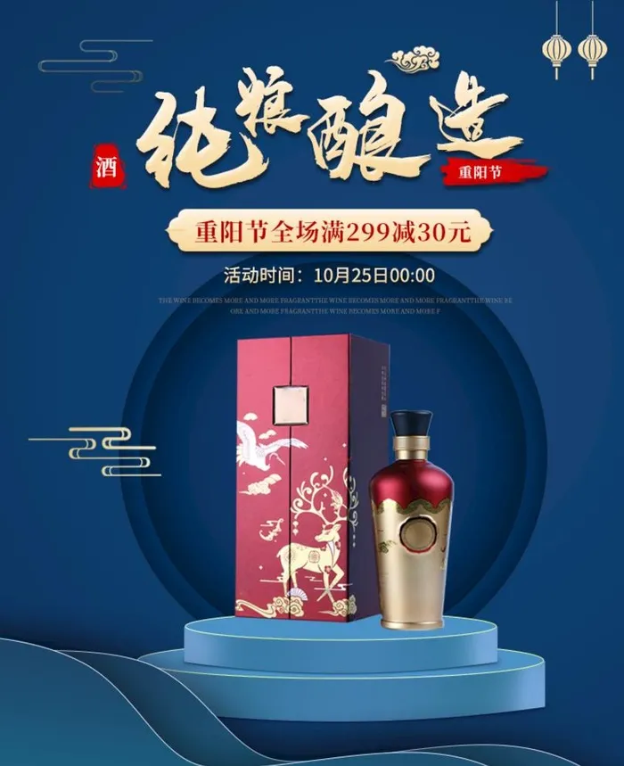 白酒海报图片(750x950)psd模版下载