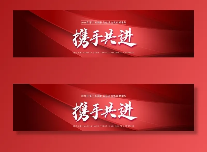 红色大气banner 头图图片(1920x560)psd模版下载
