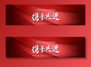 红色大气banner 头图图片