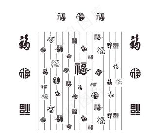 百福图福字祥云图片