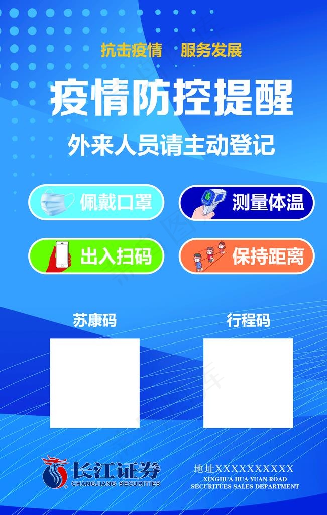 疫情防控提醒展板图片psd模版下载