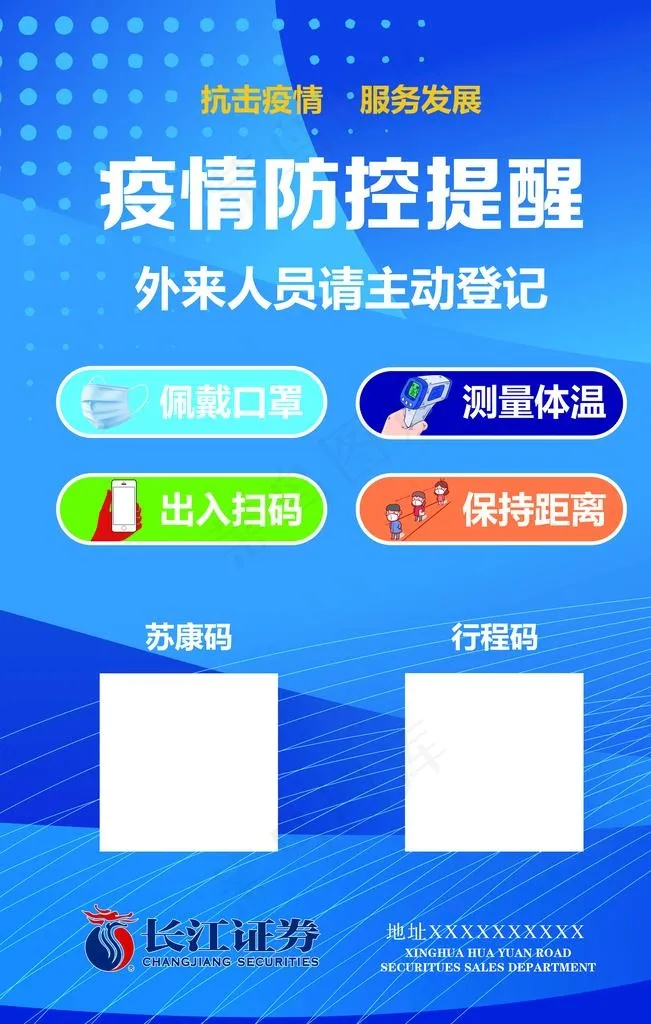 疫情防控提醒展板图片psd模版下载