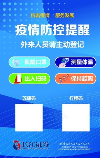 疫情防控提醒展板图片