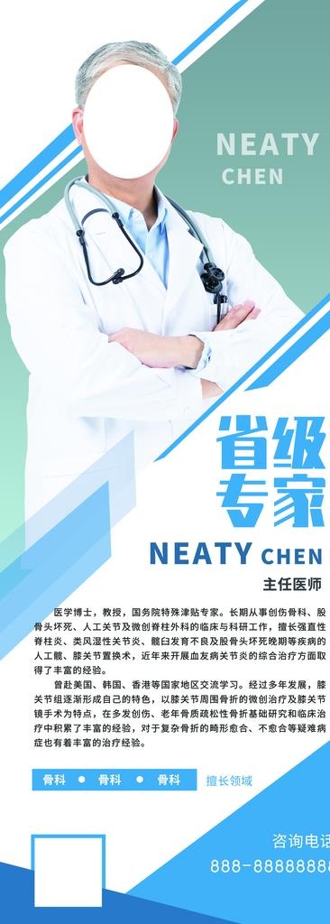 专家介绍图片(3307X8504(DPI:120))psd模版下载