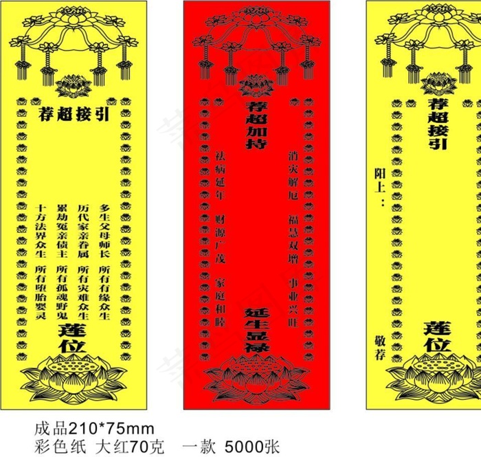 佛教超度牌位图片cdr矢量模版下载