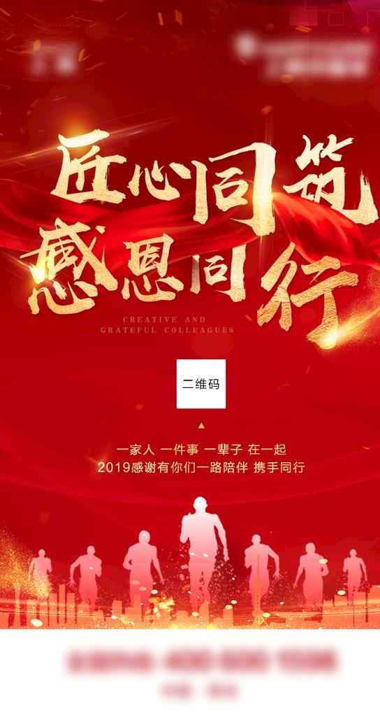 地产 感恩同行海报图片