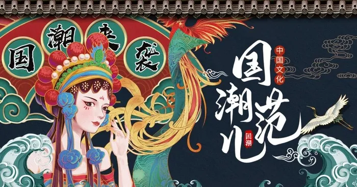 国潮图片(2551x1417)psd模版下载