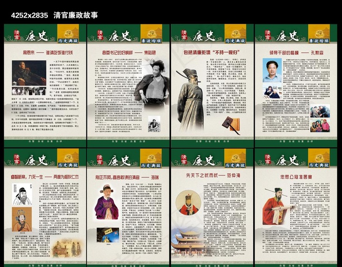 清官廉史廉政故事图片psd模版下载