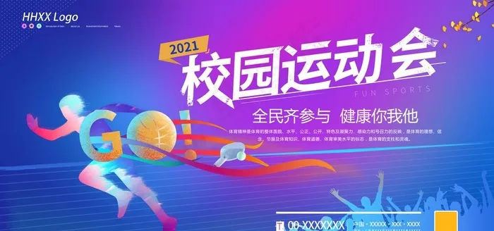 校园运动会图片(4724x2362)psd模版下载