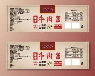 牛肉酱瓶贴图片