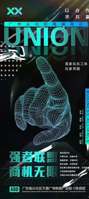 联盟商家海报图片 联盟商家海报图片