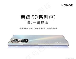 荣耀50系列图片