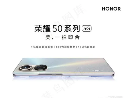 荣耀50系列图片 荣耀50系列图片