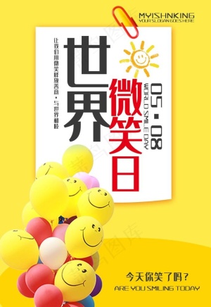 微笑日图片