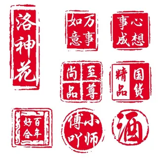 印章图片 印章图片