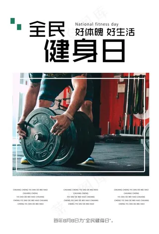 健身日图片
