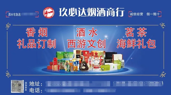 烟酒商行图片(16441x9650)psd模版下载