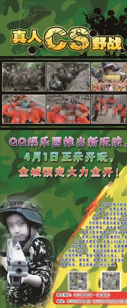 真人CS野战拓展训练展架图片(2268x5102)psd模版下载