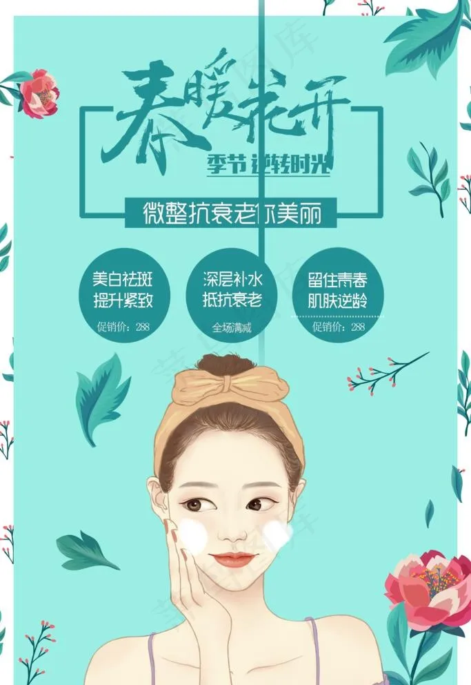美容护肤图片