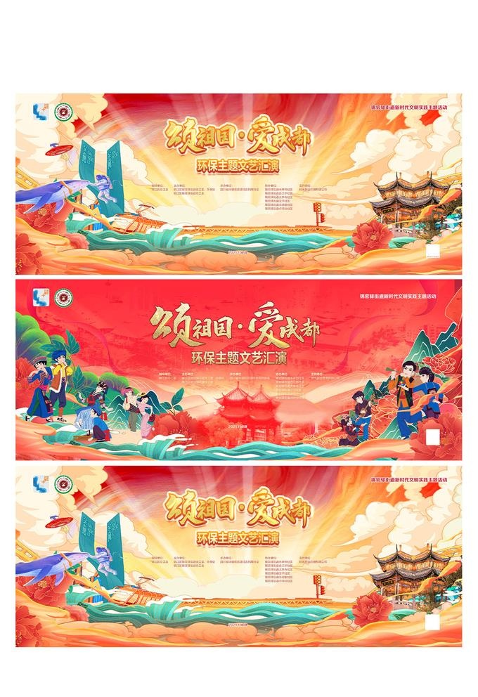 国潮风环保主义展板图片