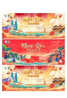 国潮风环保主义展板图片