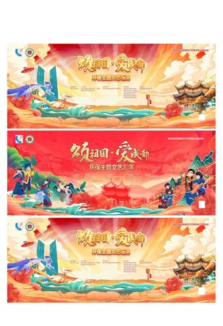 国潮风环保主义展板图片