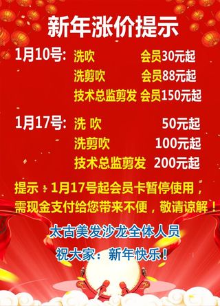 美发店价目表图片