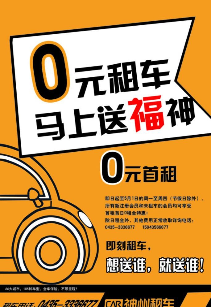 租车图片(1701x2551)psd模版下载