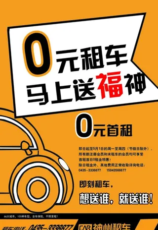 租车图片