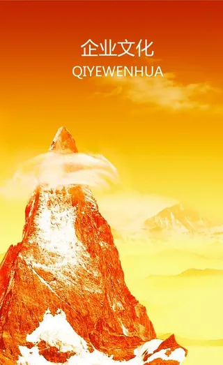 企业文化图片