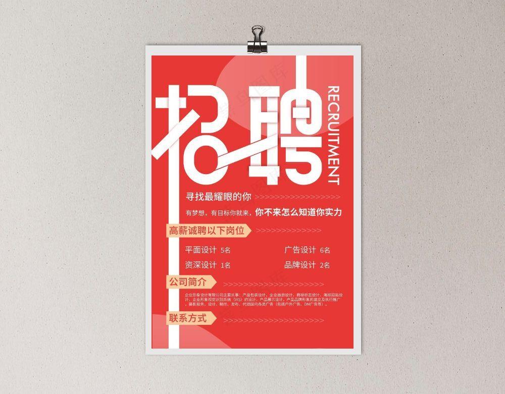 招聘海报图片psd模版下载